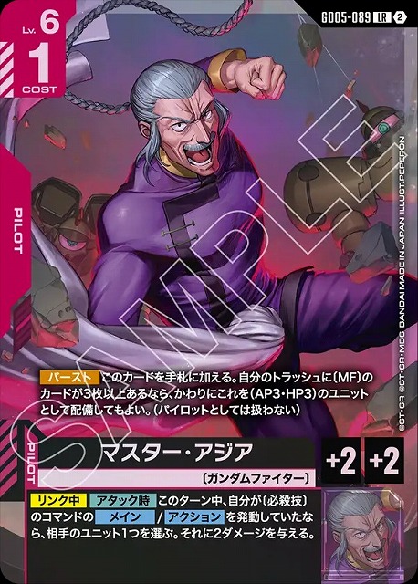 マスター・アジア 【GCG-GD05-089LR】